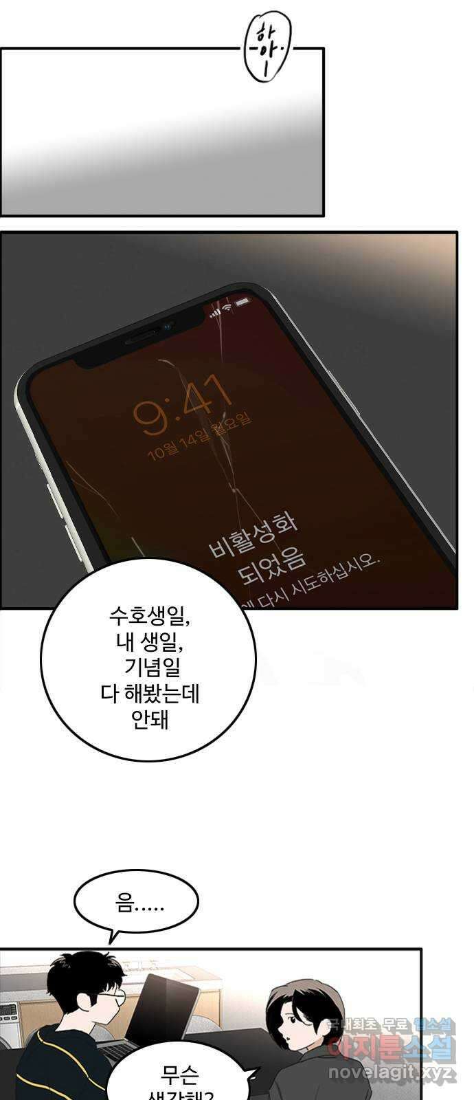 하루의 하루 104화 마지막 조각2 14