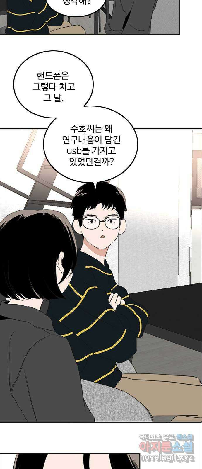 하루의 하루 104화 마지막 조각2 15