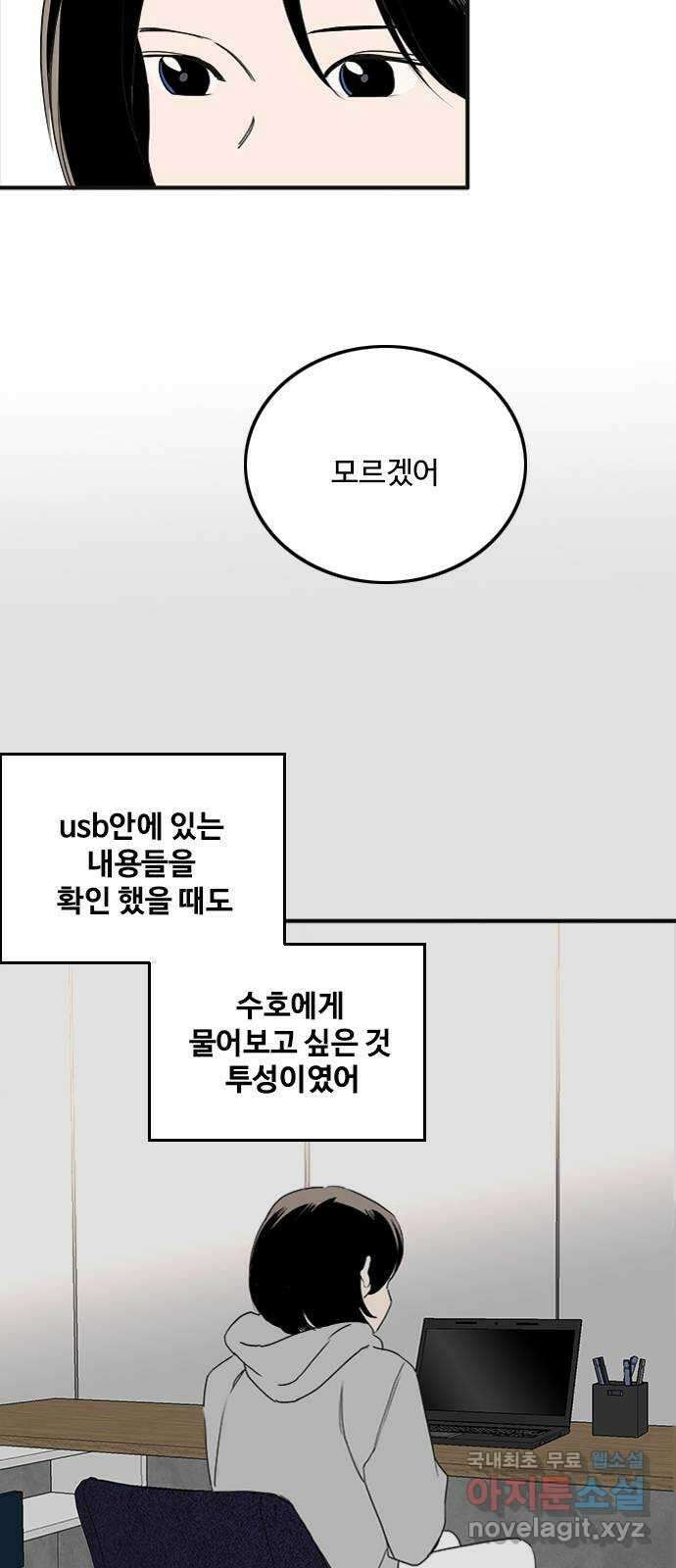 하루의 하루 104화 마지막 조각2 16
