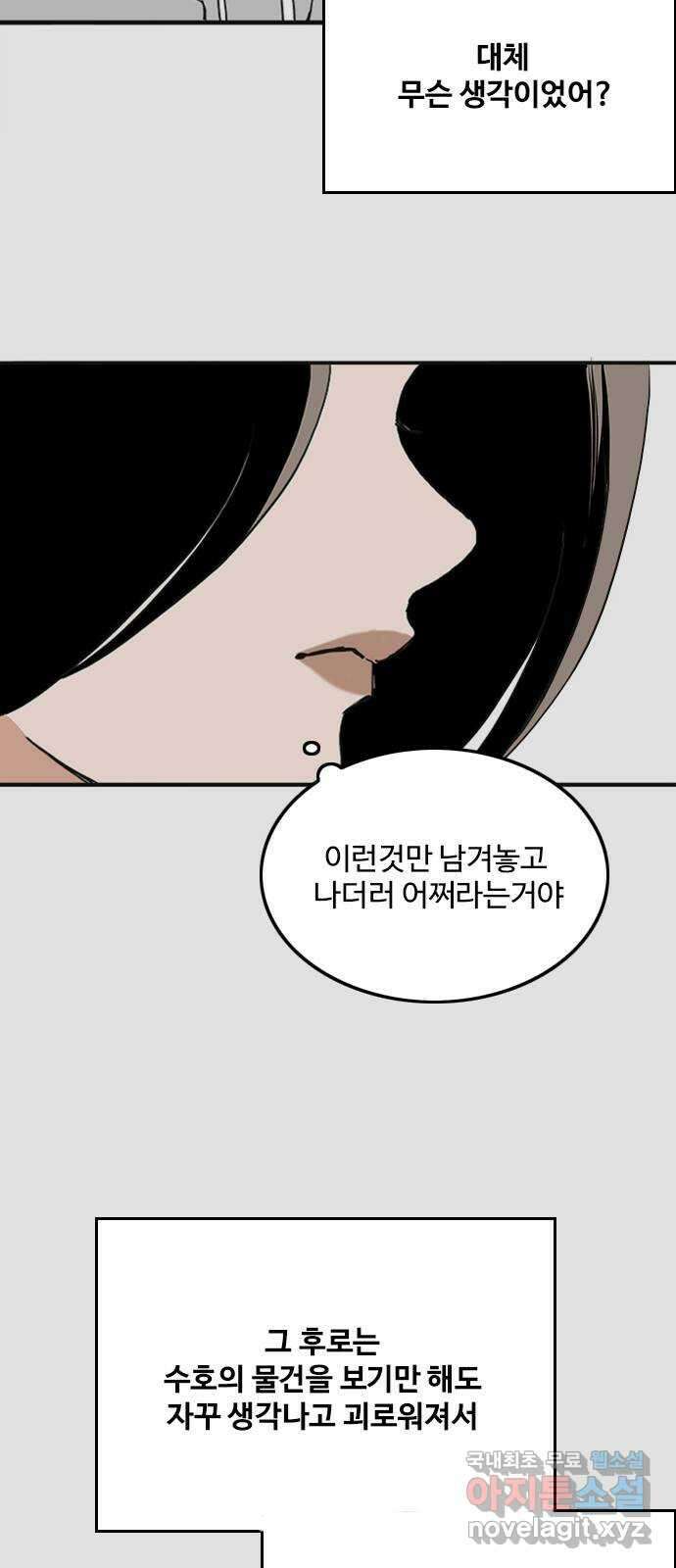 하루의 하루 104화 마지막 조각2 18