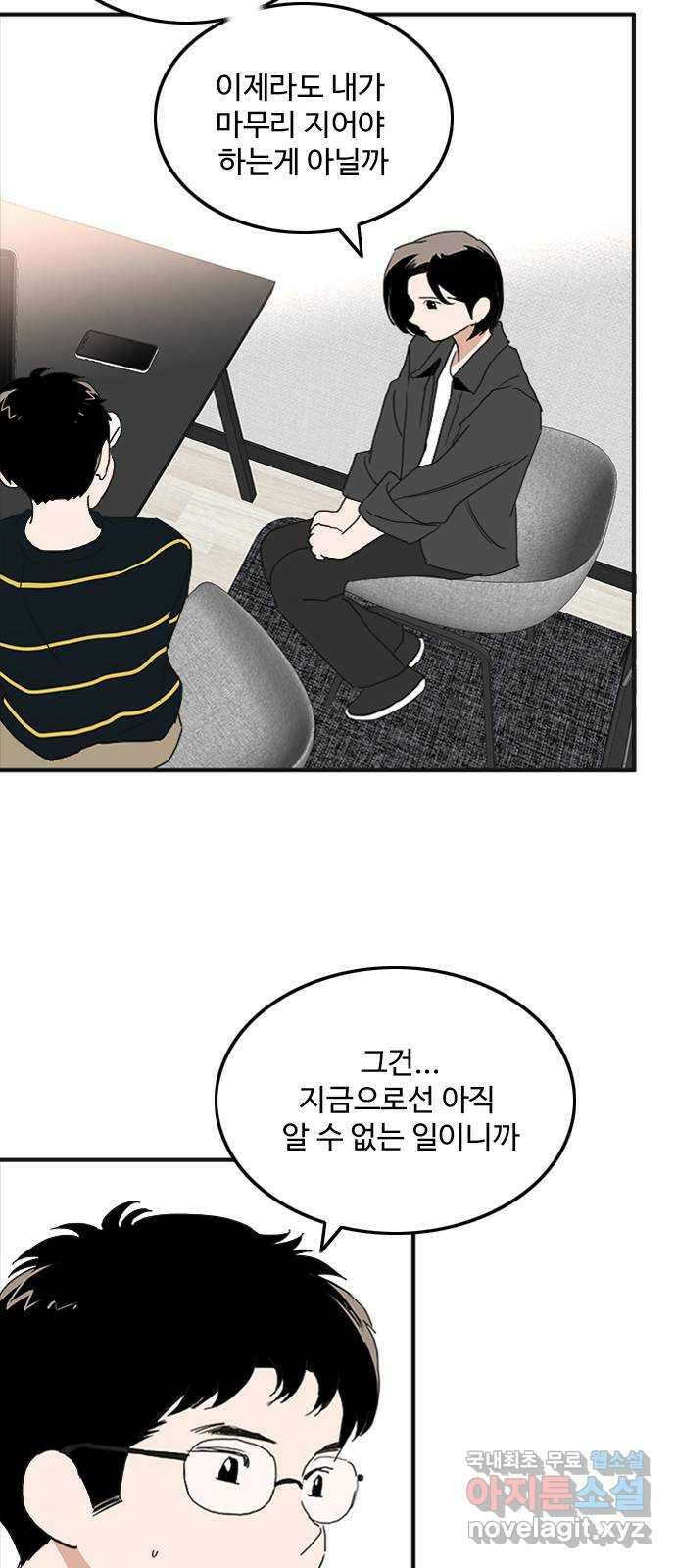 하루의 하루 104화 마지막 조각2 20