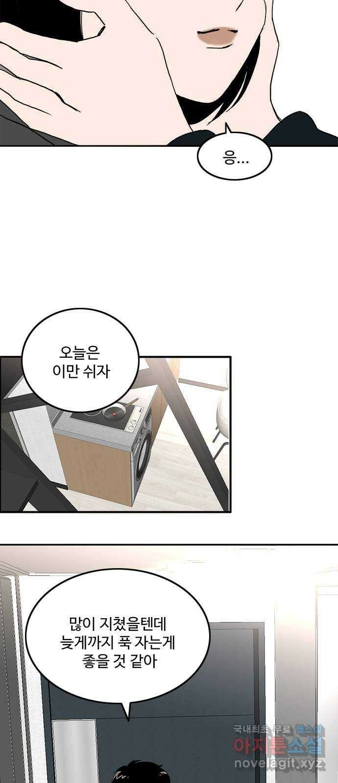 하루의 하루 104화 마지막 조각2 24