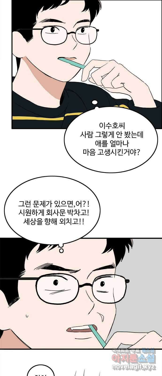 하루의 하루 104화 마지막 조각2 30