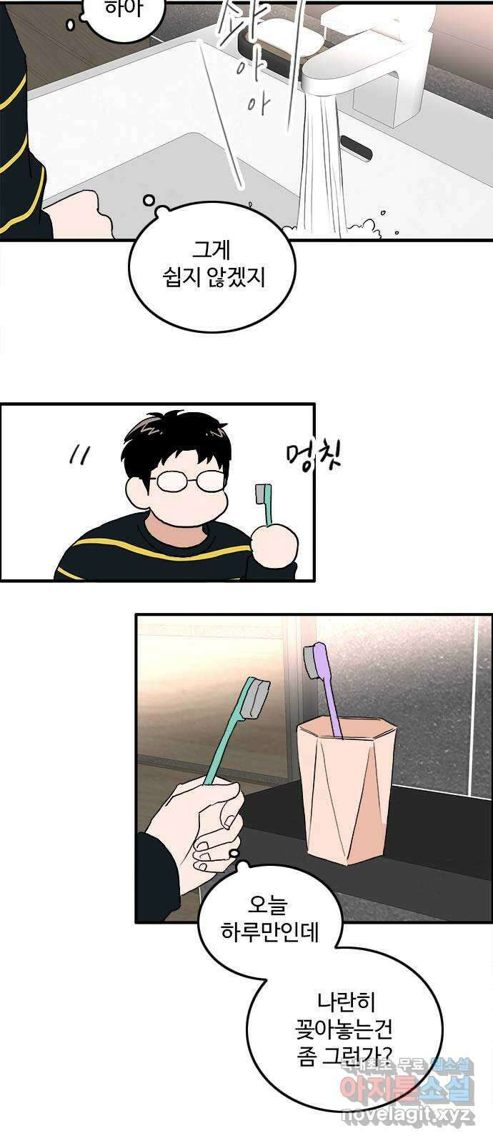하루의 하루 104화 마지막 조각2 31