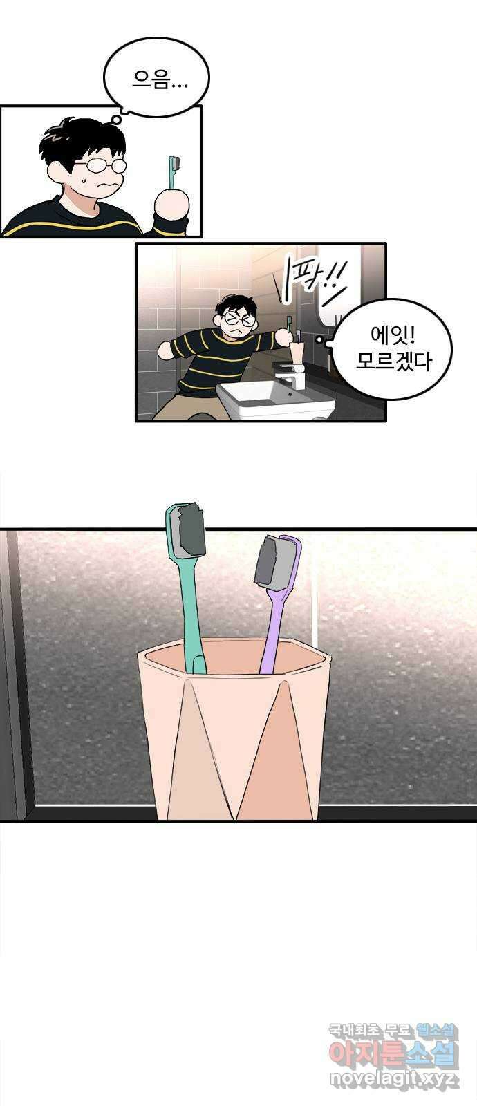 하루의 하루 104화 마지막 조각2 32