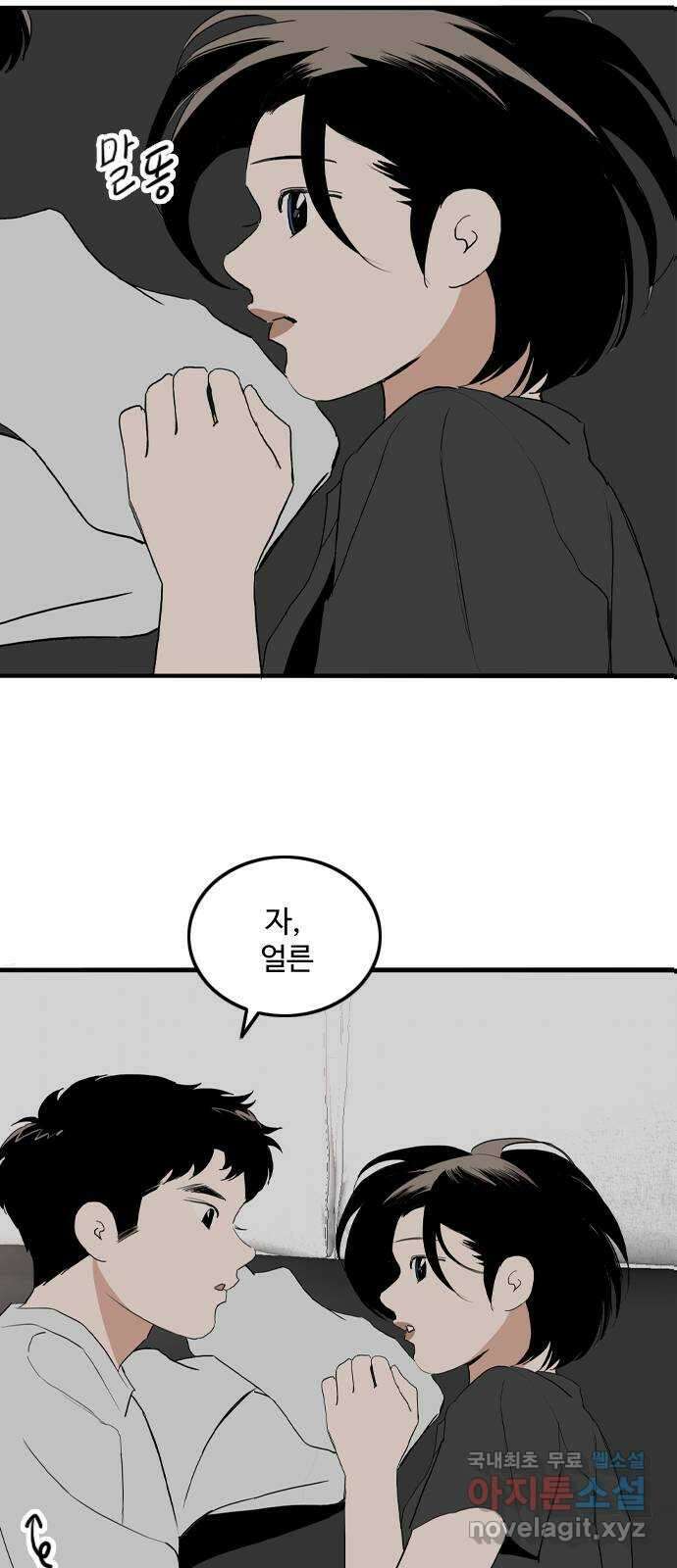 하루의 하루 104화 마지막 조각2 33
