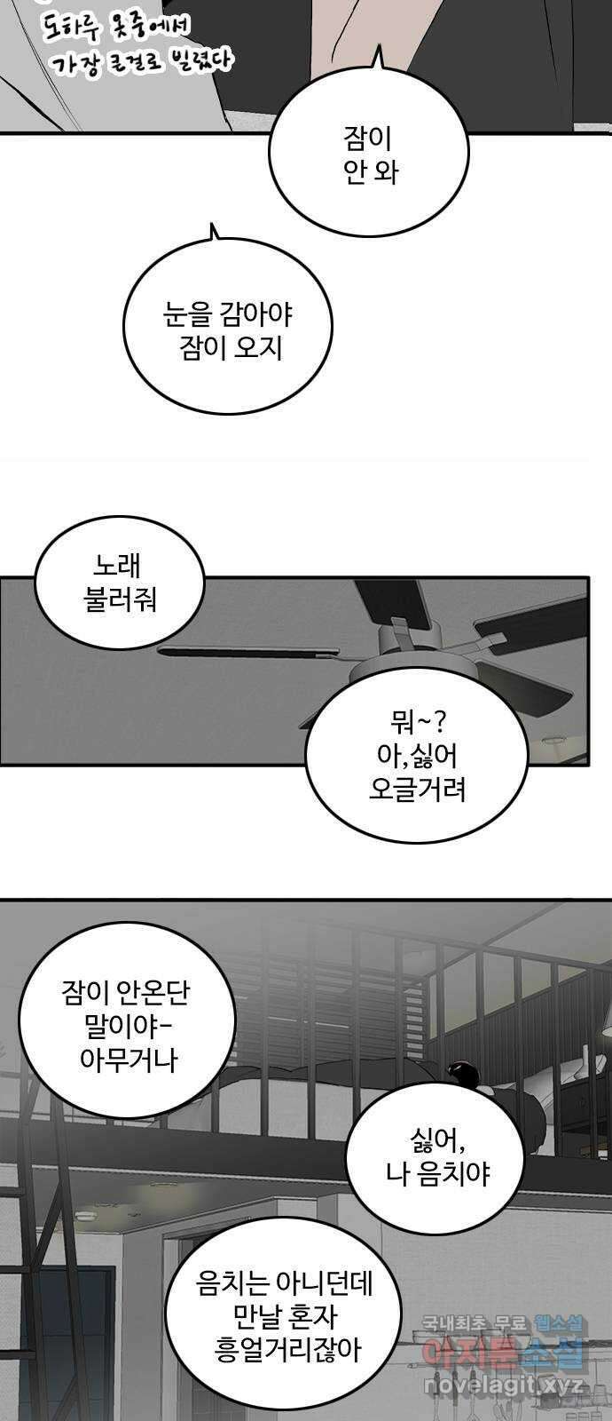 하루의 하루 104화 마지막 조각2 34