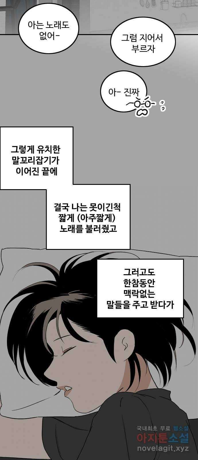 하루의 하루 104화 마지막 조각2 35