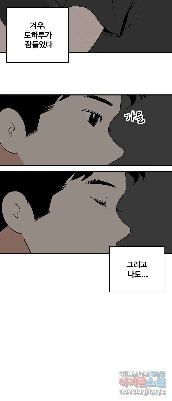 하루의 하루 104화 마지막 조각2 36