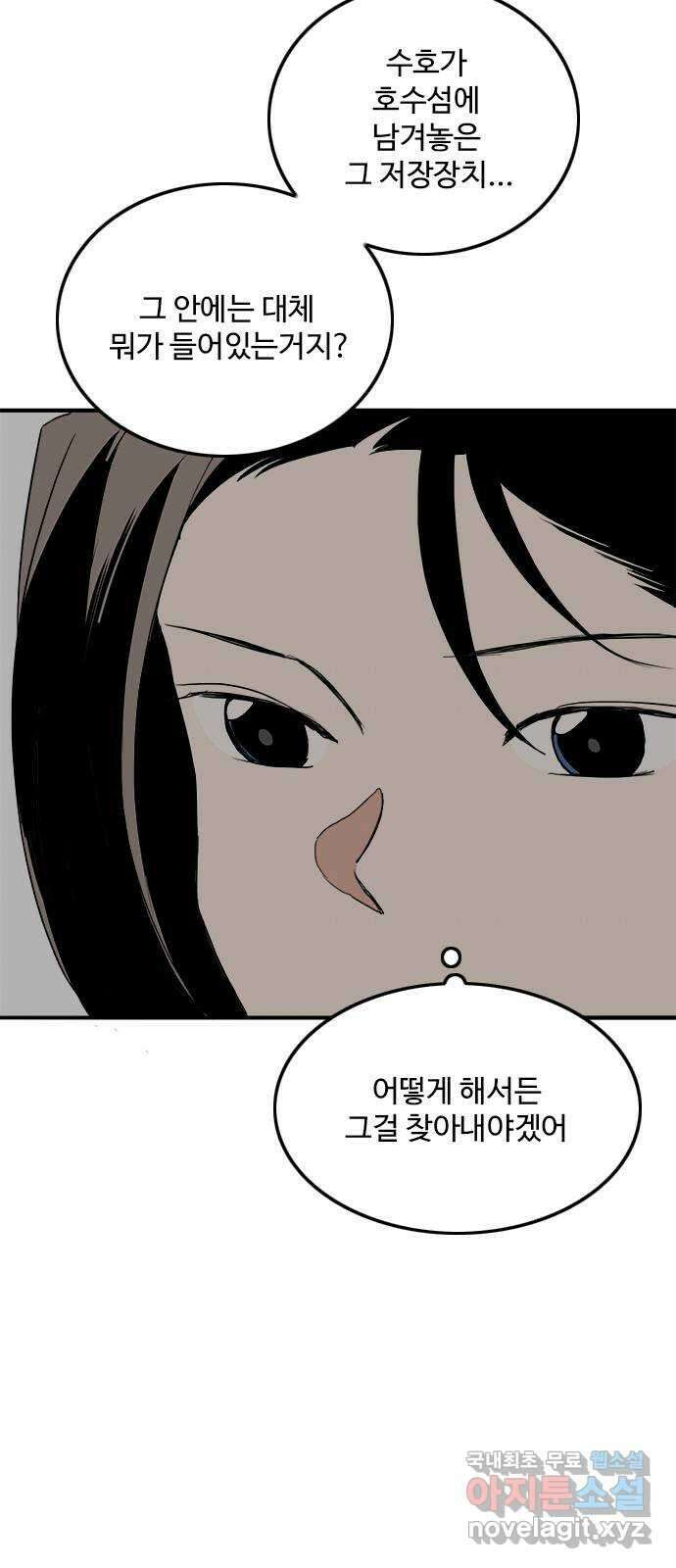 하루의 하루 104화 마지막 조각2 48