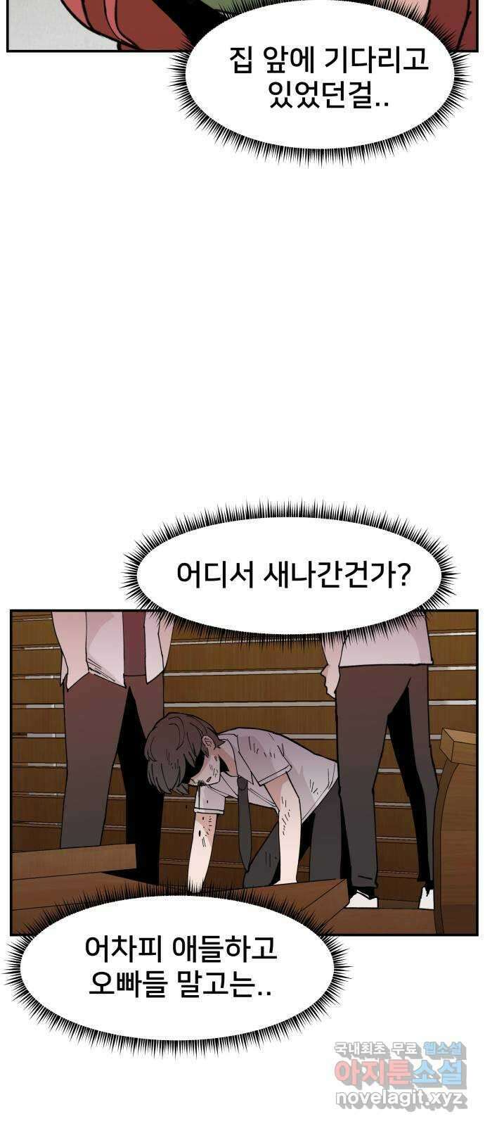 악녀교실 17화 4
