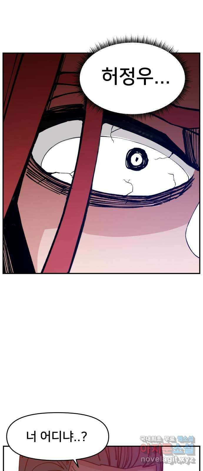 악녀교실 17화 6
