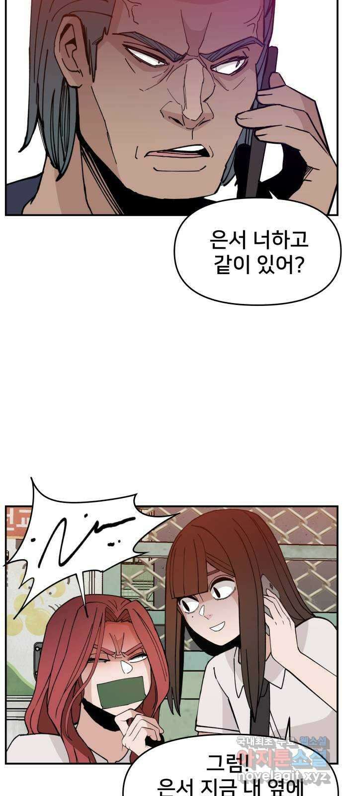 악녀교실 17화 7