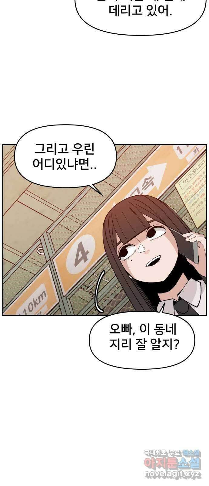 악녀교실 17화 8