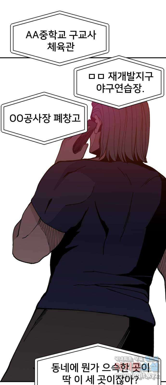 악녀교실 17화 9