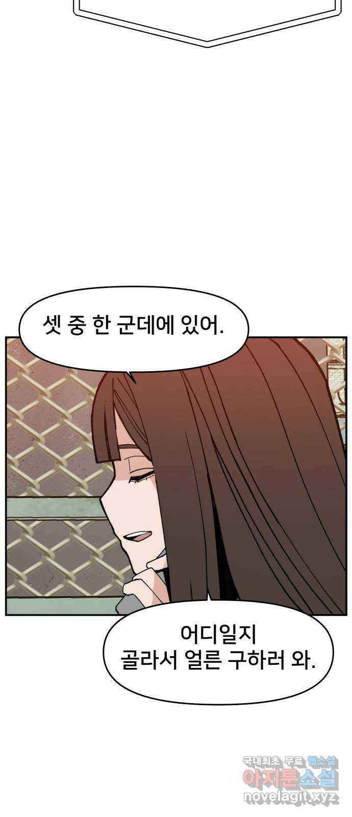 악녀교실 17화 10