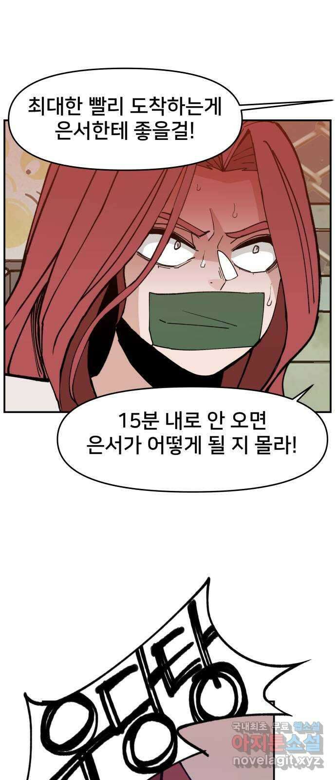 악녀교실 17화 11