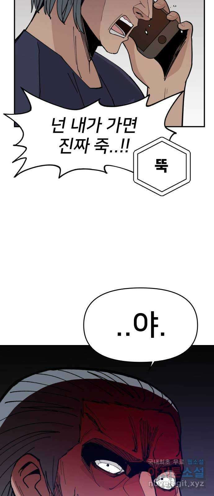 악녀교실 17화 13