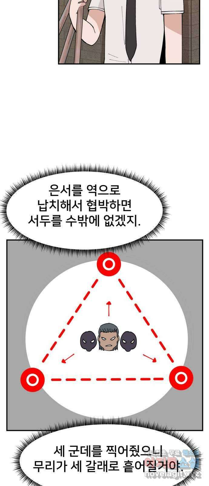 악녀교실 17화 16