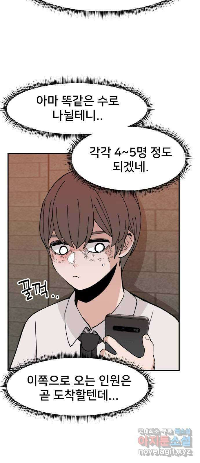악녀교실 17화 17