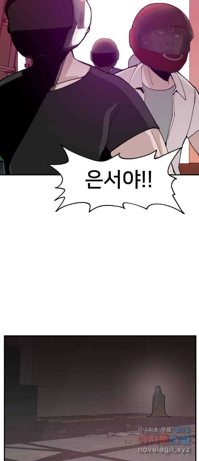 악녀교실 17화 20