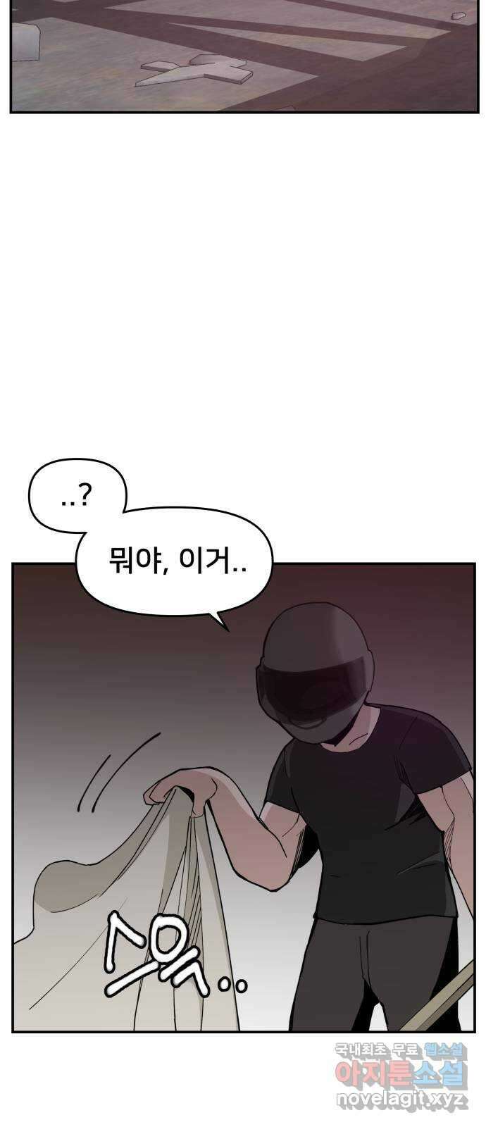 악녀교실 17화 21