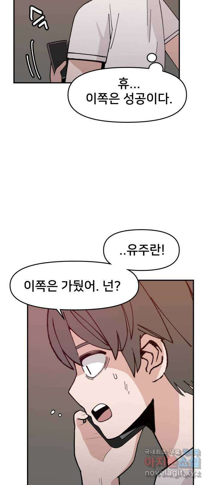 악녀교실 17화 27