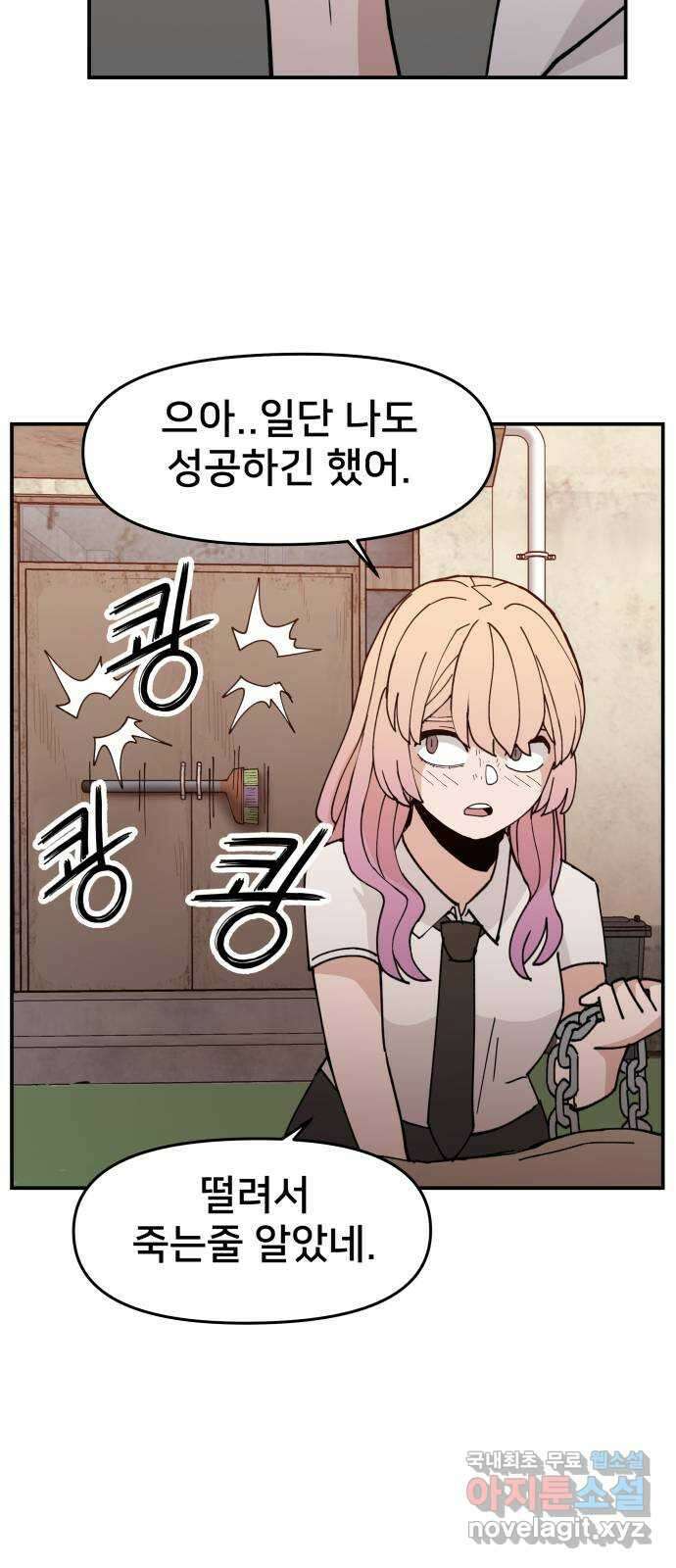 악녀교실 17화 28