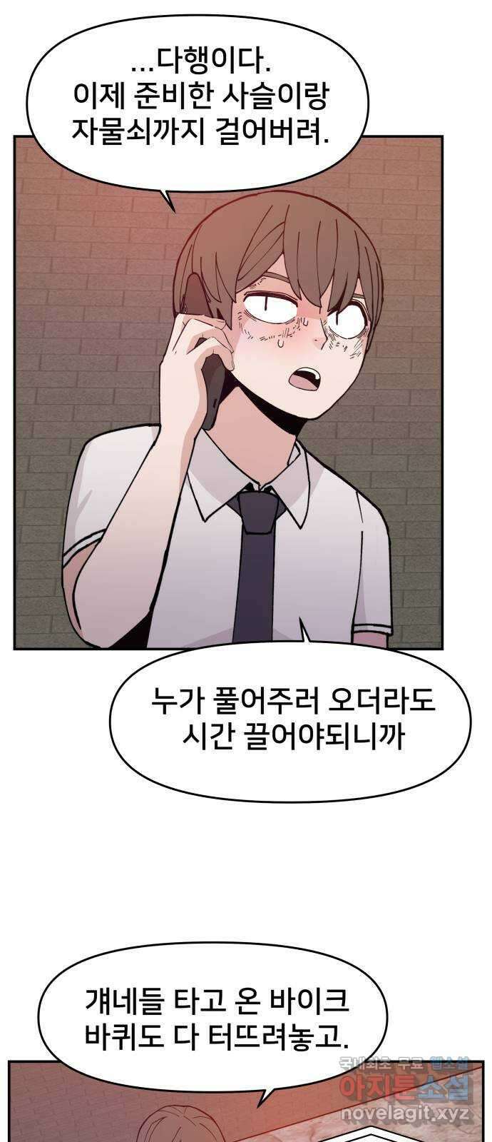 악녀교실 17화 29