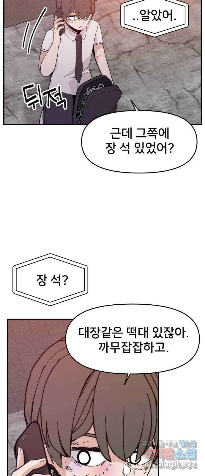 악녀교실 17화 30