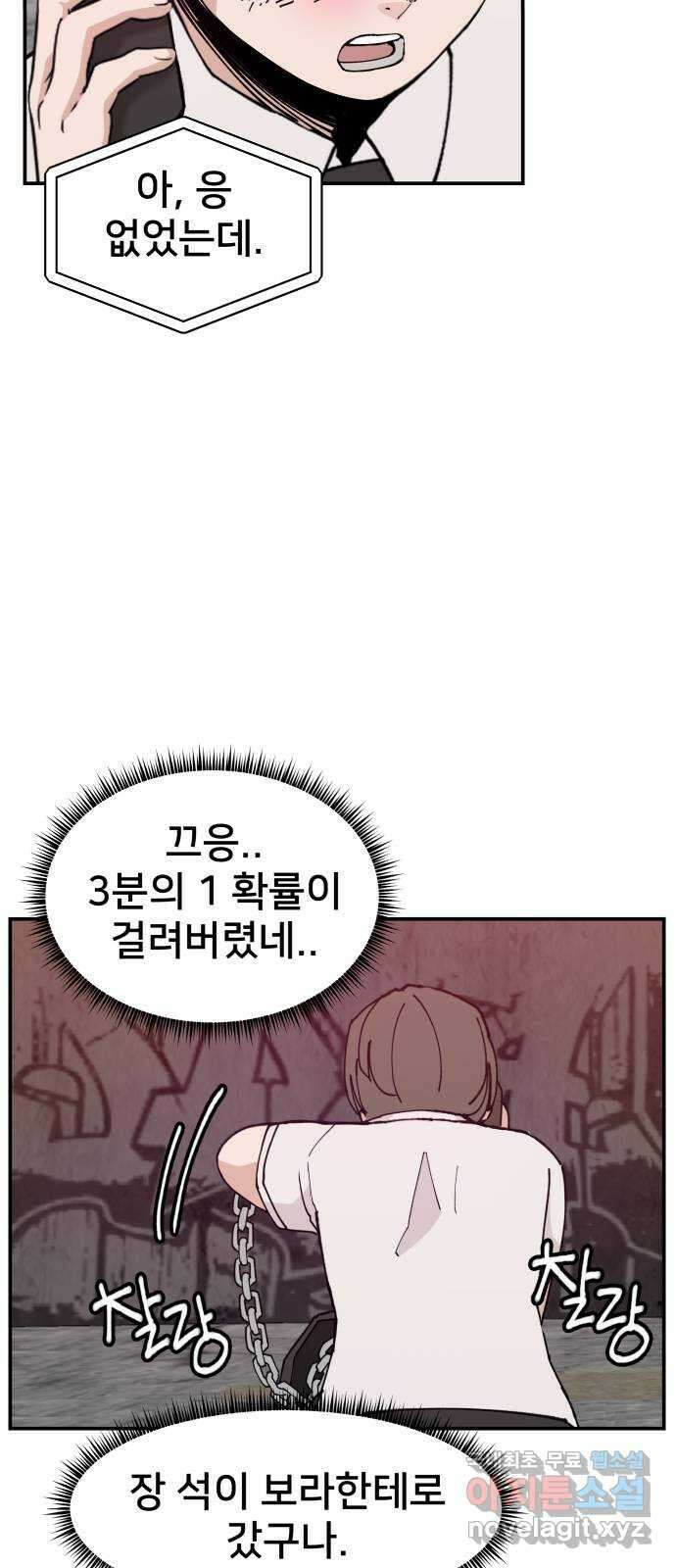 악녀교실 17화 31