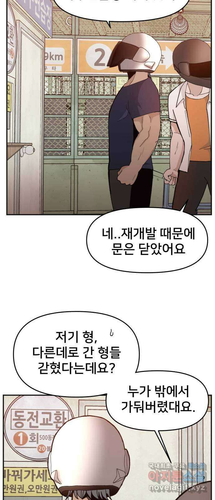악녀교실 17화 35
