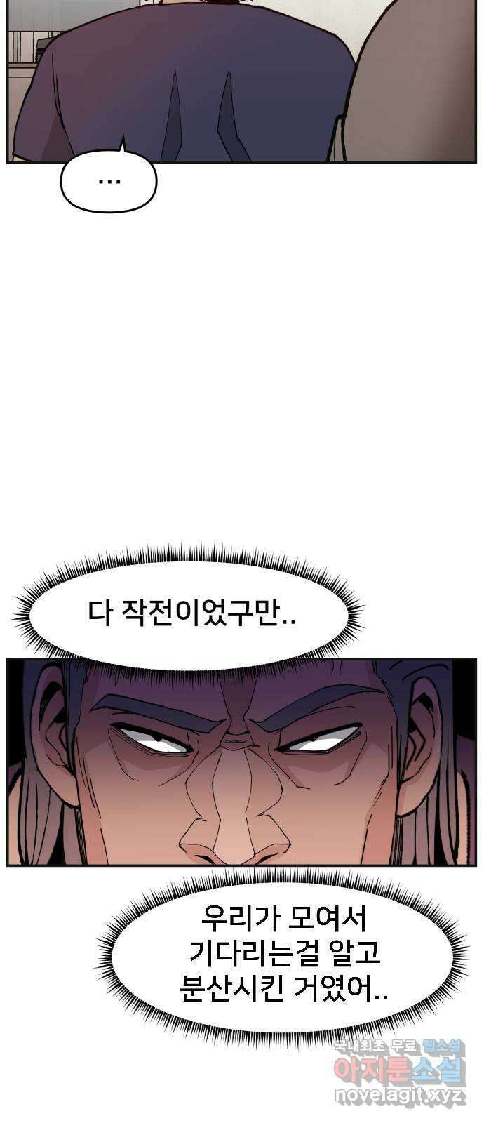악녀교실 17화 36