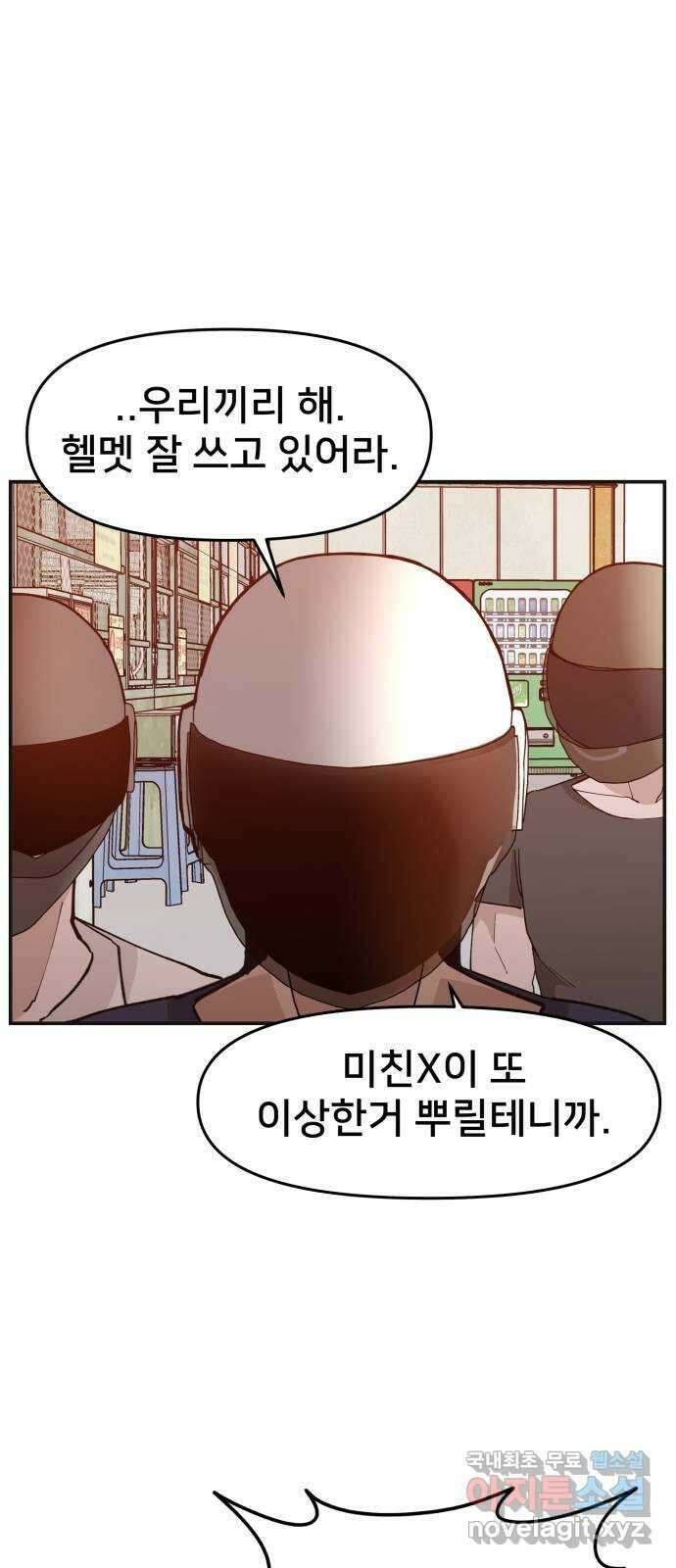 악녀교실 17화 37