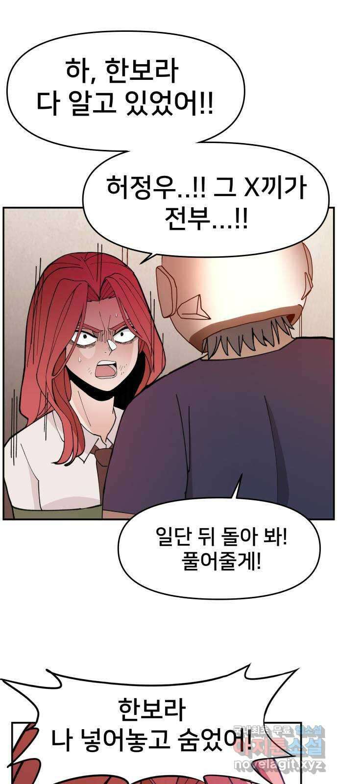악녀교실 17화 42
