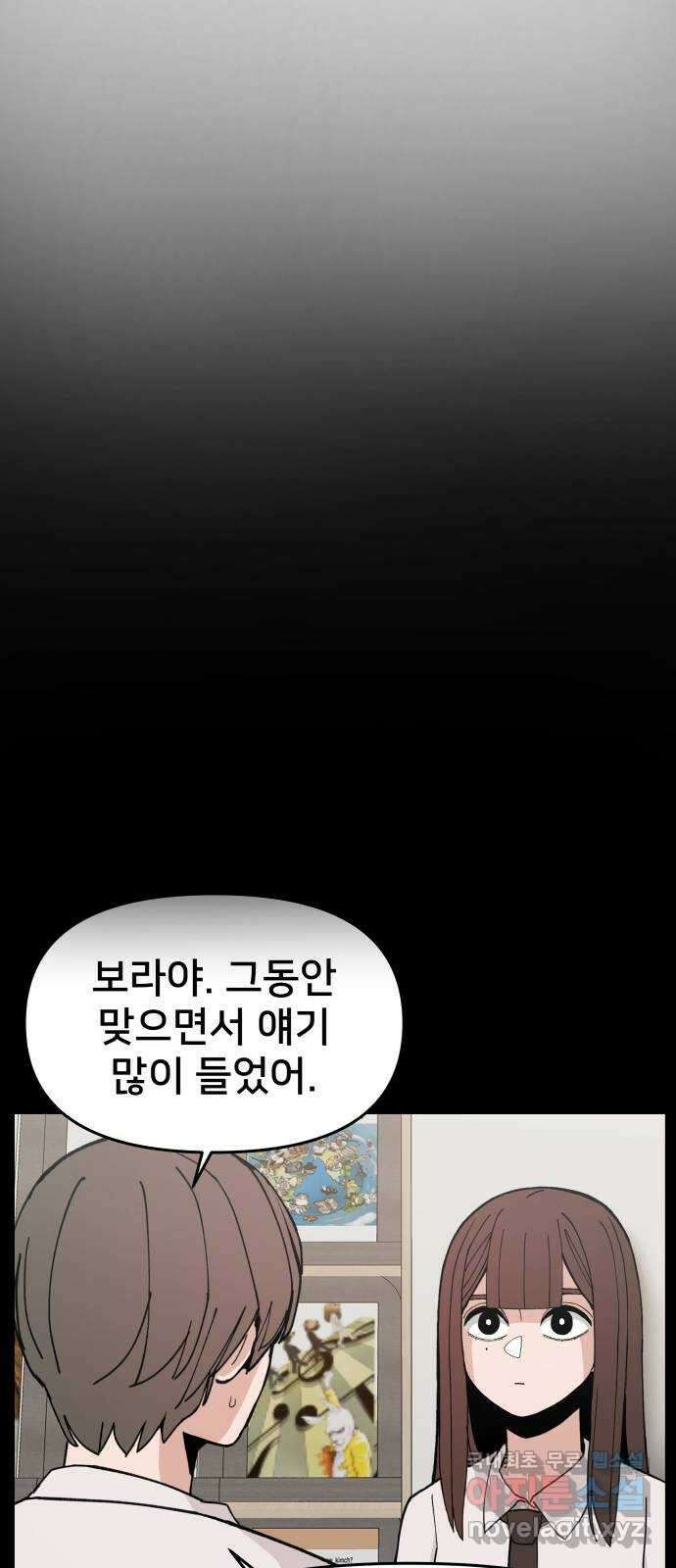 악녀교실 17화 45
