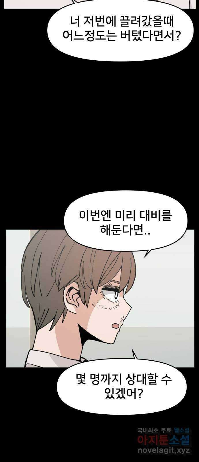 악녀교실 17화 46