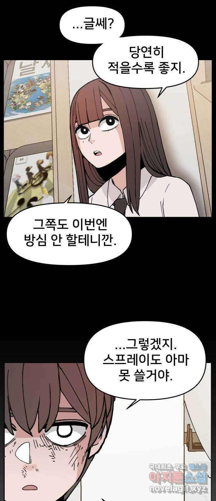 악녀교실 17화 47