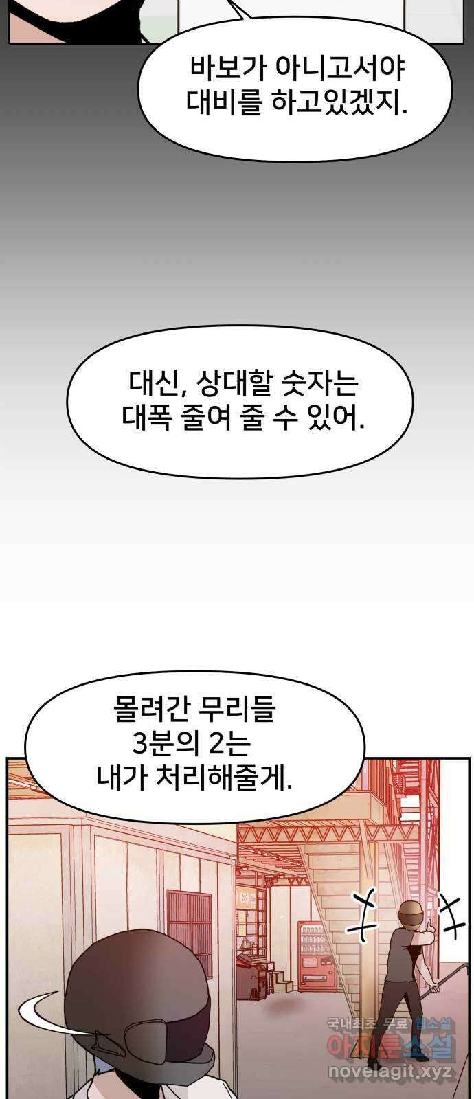 악녀교실 17화 48