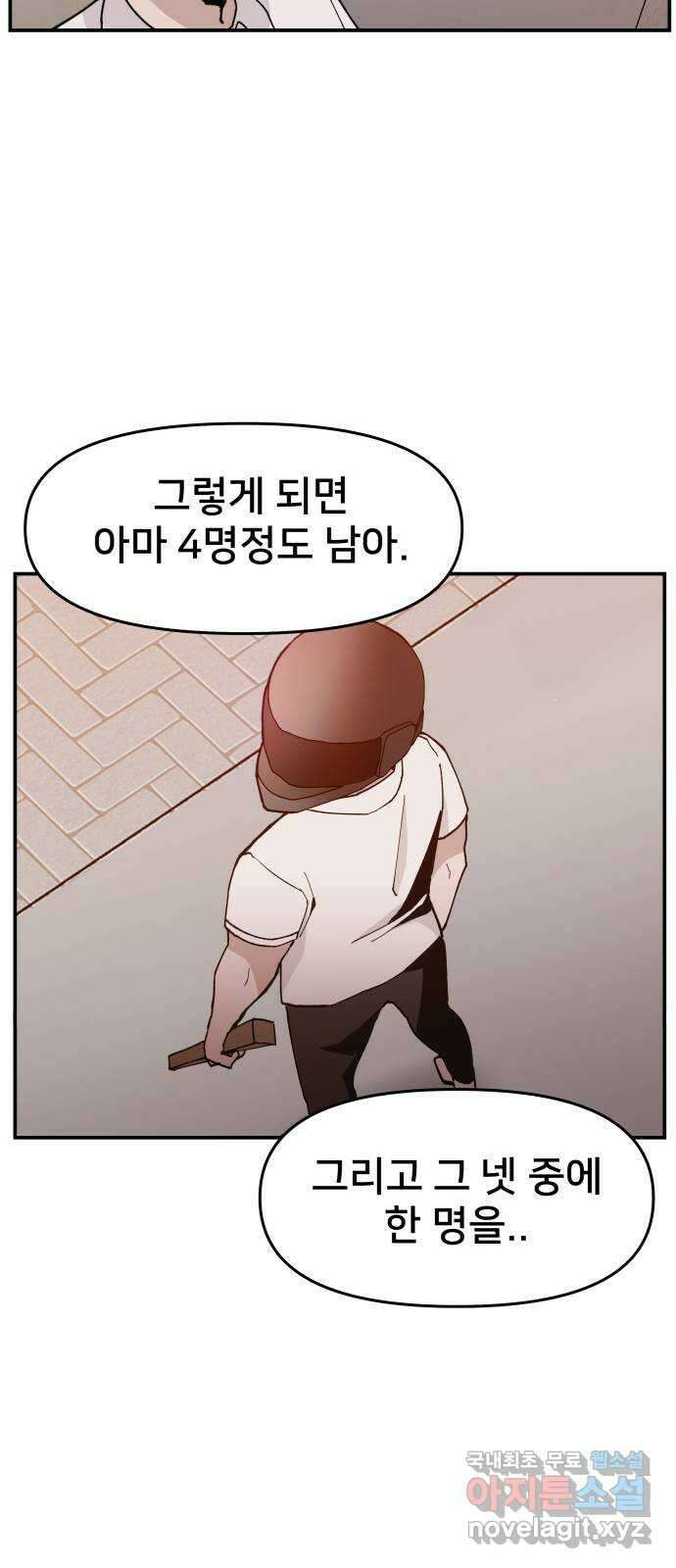 악녀교실 17화 49