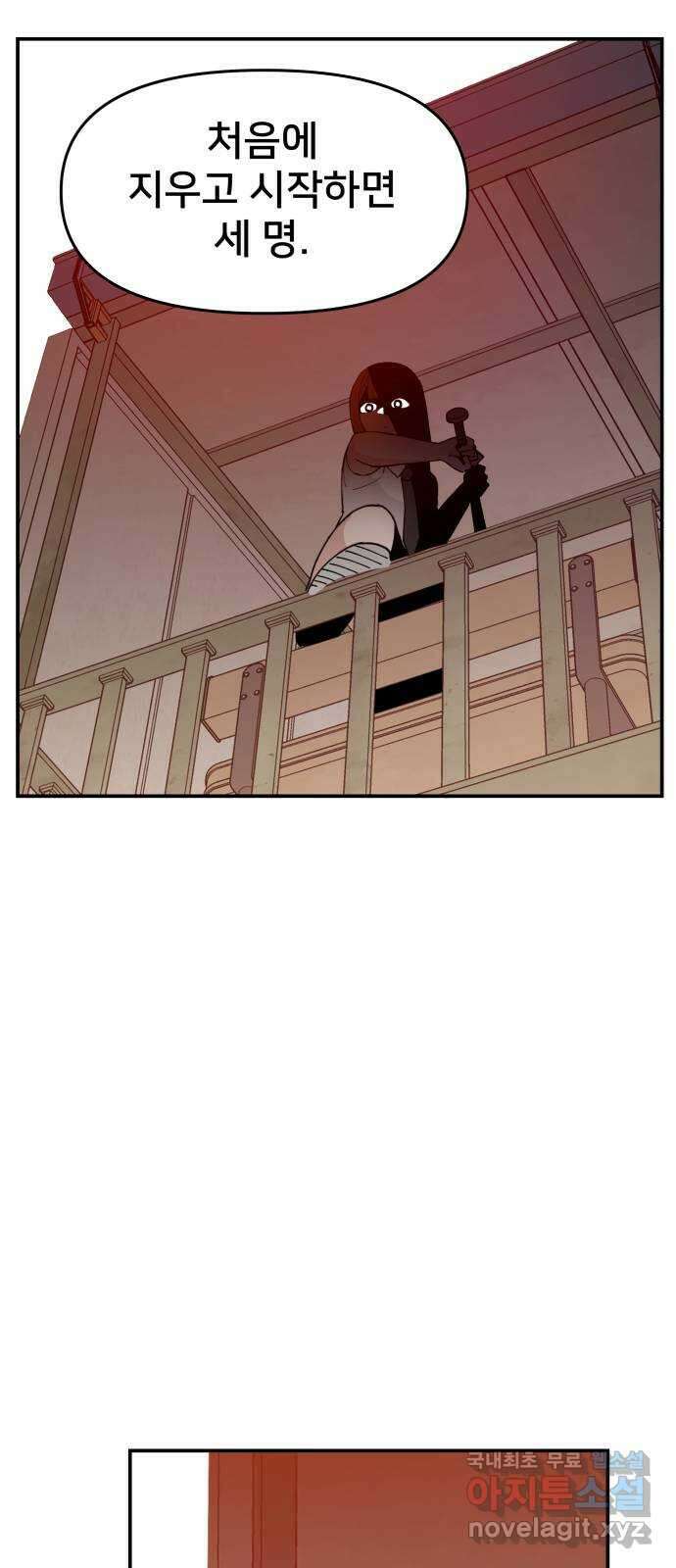 악녀교실 17화 50