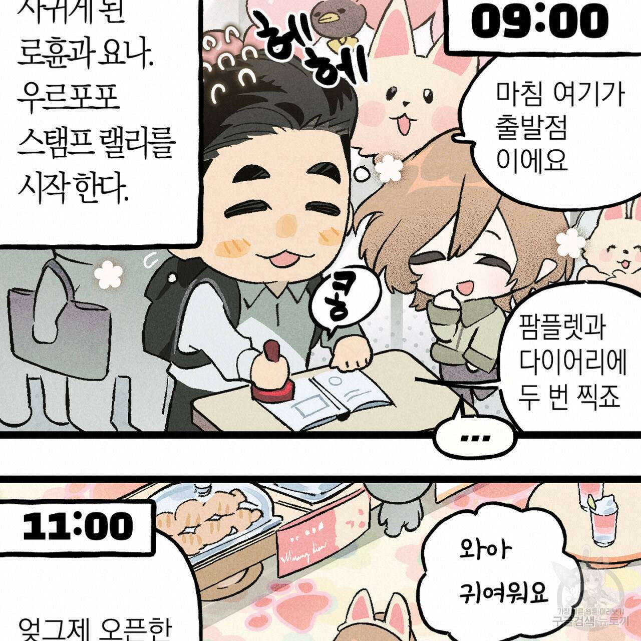 100일 뒤 강공이 되는 남자 4컷만화극장② 3