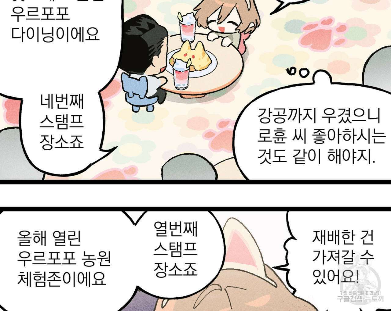 100일 뒤 강공이 되는 남자 4컷만화극장② 4