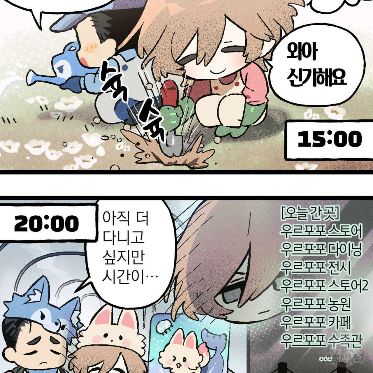 100일 뒤 강공이 되는 남자 4컷만화극장② 5