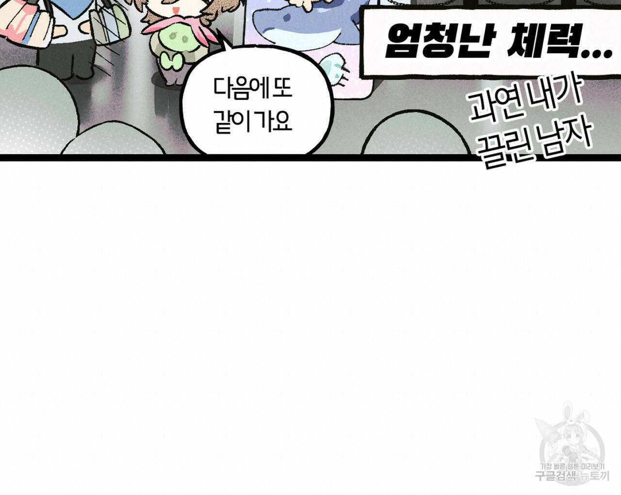 100일 뒤 강공이 되는 남자 4컷만화극장② 6