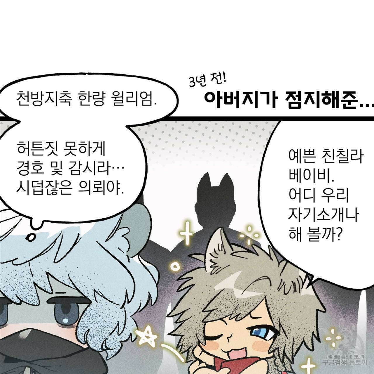 100일 뒤 강공이 되는 남자 4컷만화극장② 7