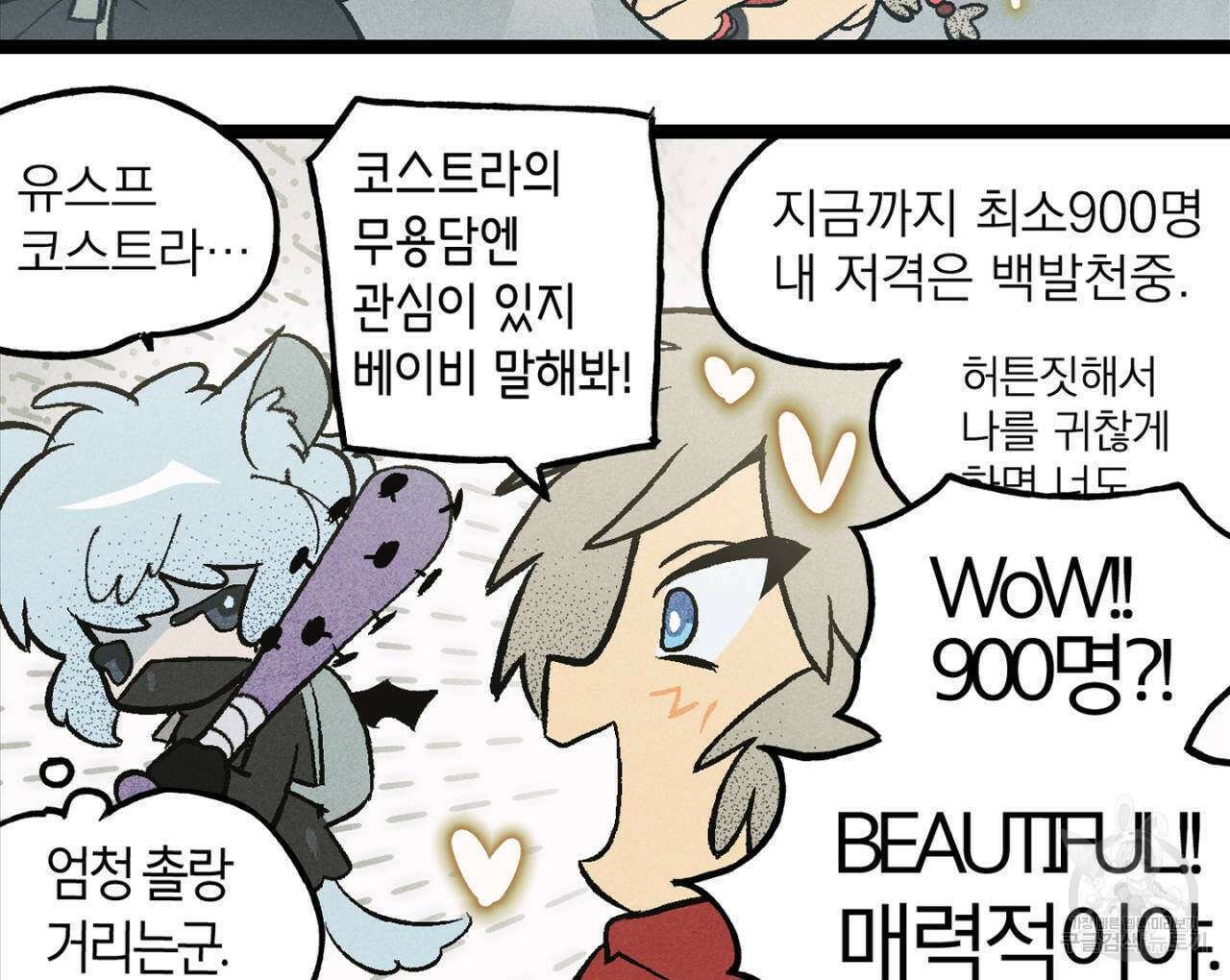 100일 뒤 강공이 되는 남자 4컷만화극장② 8