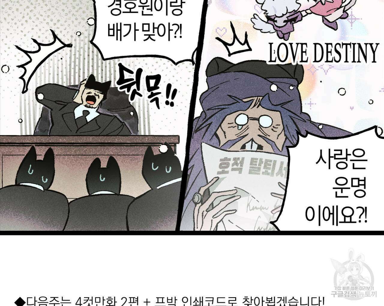 100일 뒤 강공이 되는 남자 4컷만화극장② 10