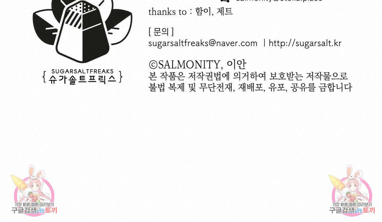 100일 뒤 강공이 되는 남자 4컷만화극장② 12
