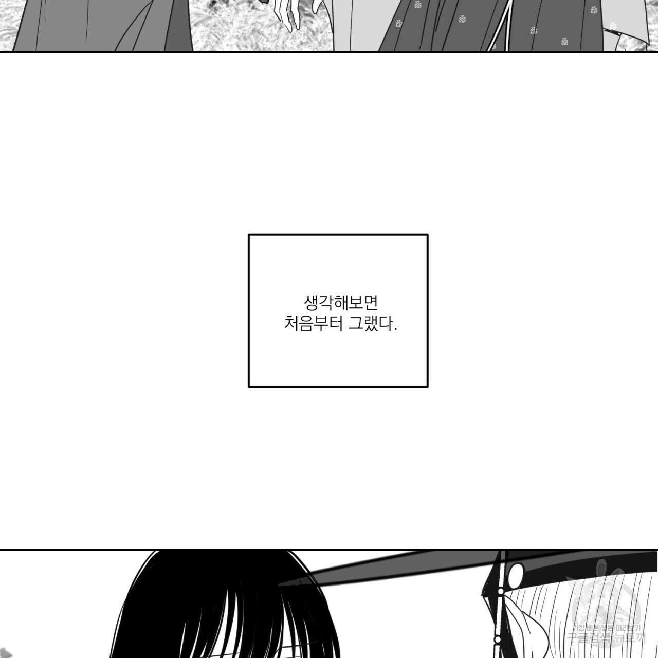 머리 검은 짐승 85화 5